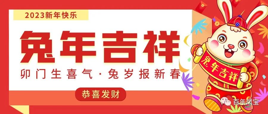 乐动平台_乐动网页版特钢恭祝您新春快乐！！